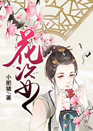 花姿