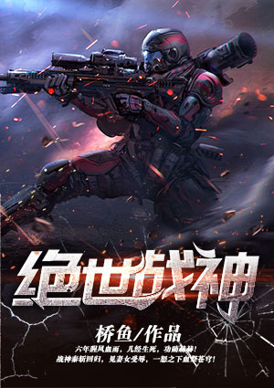 绝世战神