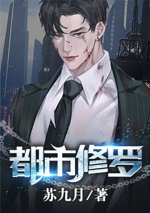 都市修罗