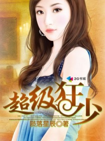绝品邪少
