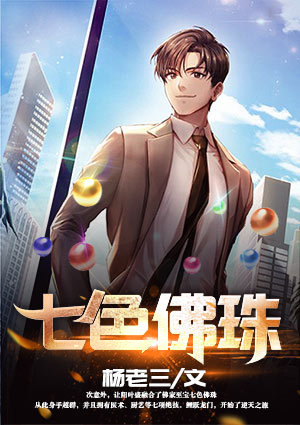 七色佛珠