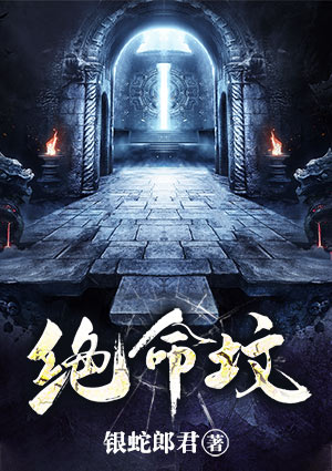 绝命坟