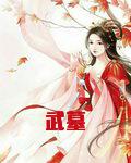 武墓