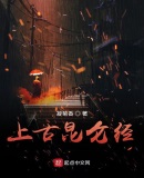 上古昆仑经