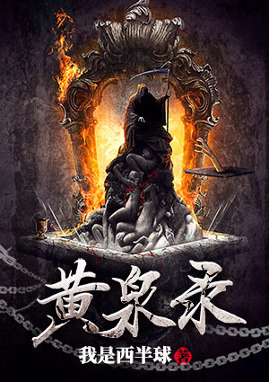 黄泉录
