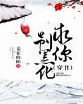 感化失败以后[穿书]