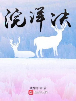 浣洋决
