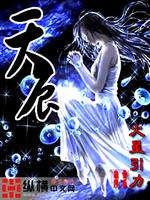 网游之修罗传说2：天辰