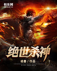 绝世杀神