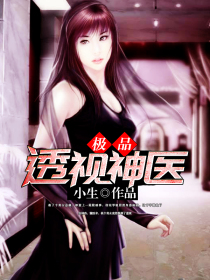 极品小神医1