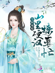 农媳的悠闲田园