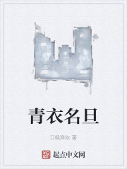 青衣名旦