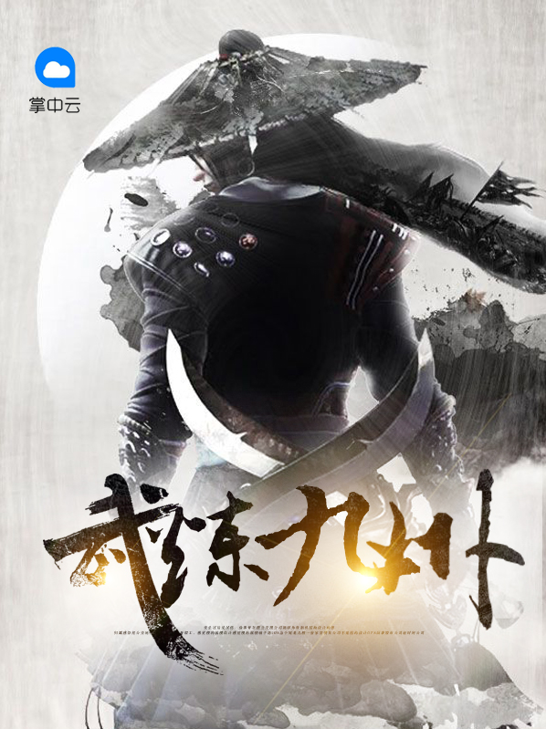武炼九州凤七