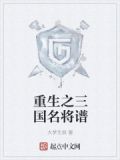 重生之三国名将谱