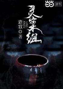 灵案组