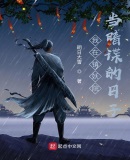 我在镇妖院当暗谍的日子