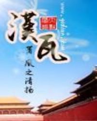 汉瓦