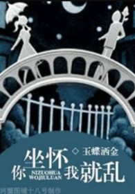 你坐怀我就乱