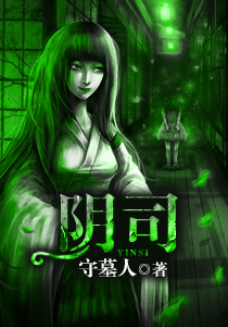 阴司