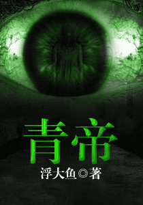 青帝