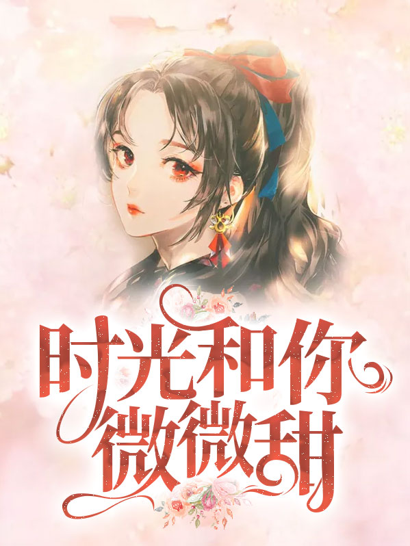 楚时光楚靳萧