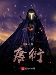 唐衍