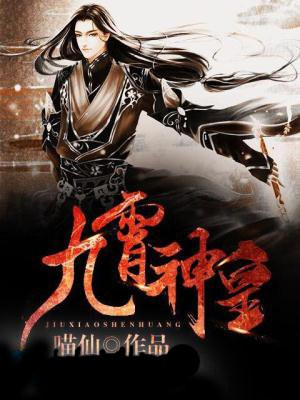 九霄神皇