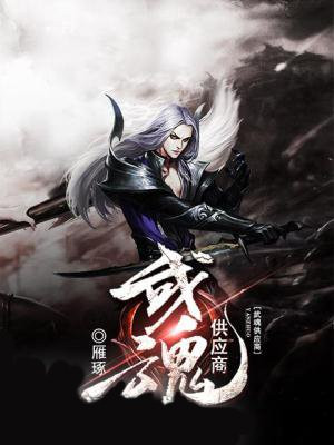 武魂供应商