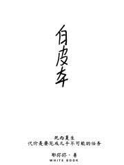 白皮本
