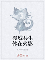 漫威共生体在火影