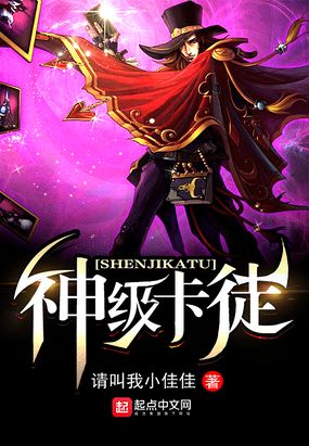 神级卡徒