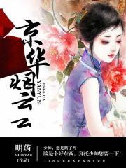 谁家府上泛轻舟