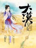 盛世红颜：弃妃傲天下