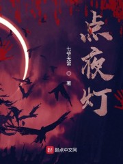 点夜灯