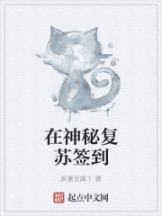 神秘复苏之东京鬼迹