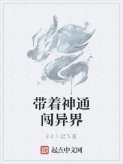 带着神通闯异界