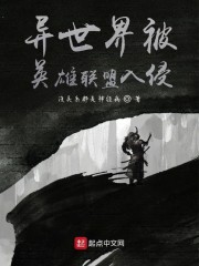 异世界被英雄联盟入侵