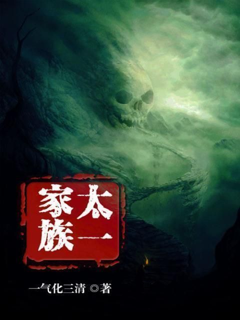 太一家族