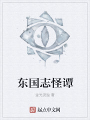 东国志怪谭