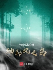 神秘风之岛