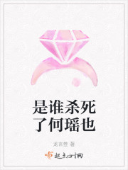 是谁杀死了何瑶也