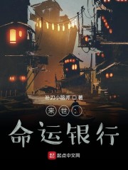 来世：命运银行