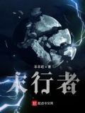 末行者