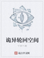 诡异轮回空间