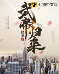 武帝归来吴白林淡妆