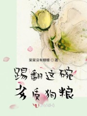 踢翻这碗劣质狗粮