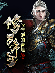 修罗帝主