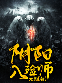 阴阳入殓师