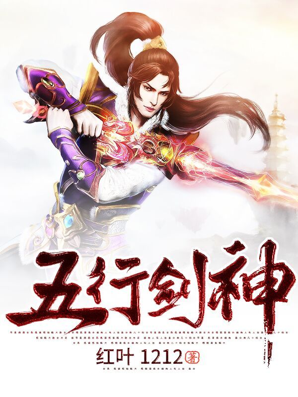 五行剑神