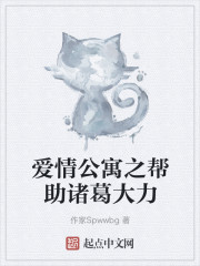 公寓之秦羽墨是我女朋友